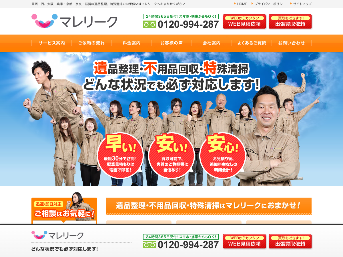 マレリーク（遺品整理・生前整理）